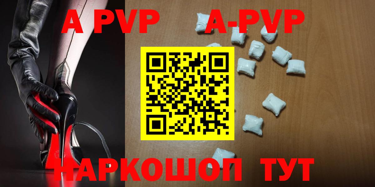 A PVP Соль Россошь