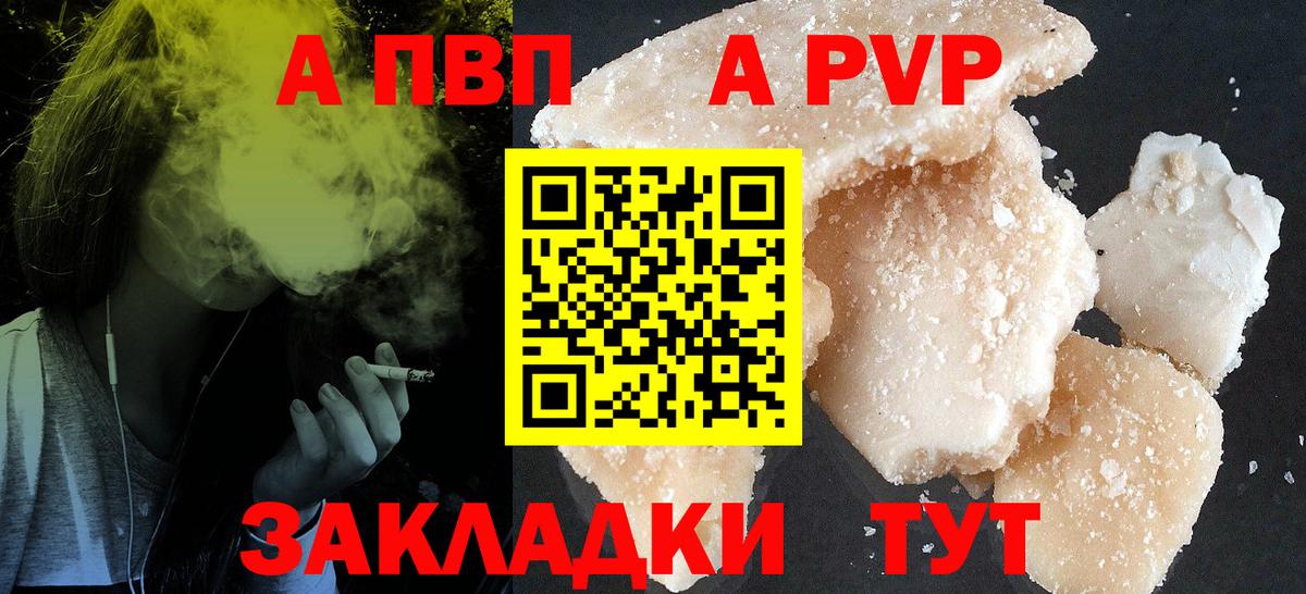 Alpha-PVP Соль  A PVP  магазин    Россошь  Альфа ПВП Соль  APVP СК  Вход с VPN 