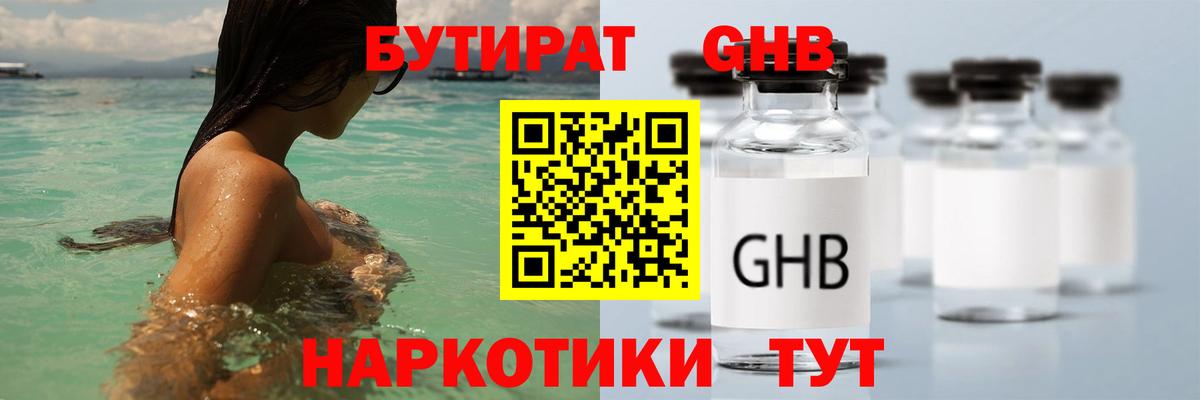 БУТИРАТ BDO 33%  Вход с VPN  Россошь 