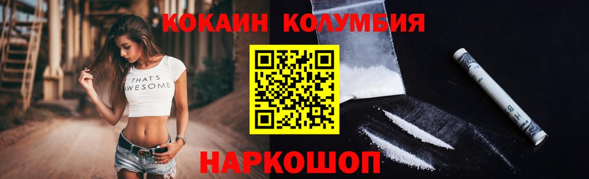 Кокаин  Вход с VPN  Россошь  COCAIN VHQ 
