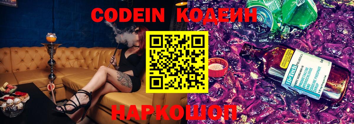 Codein Purple Drank Россошь