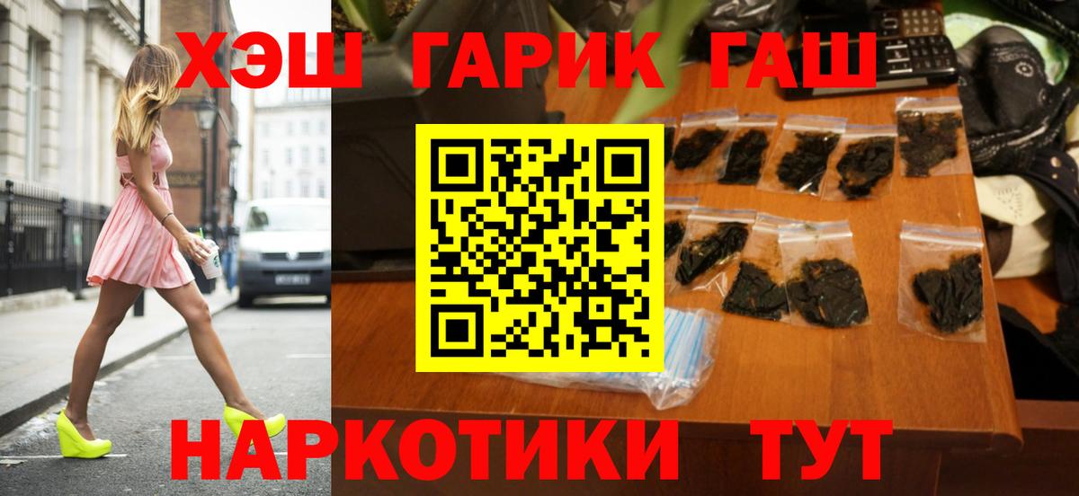 Гашиш хэш Россошь