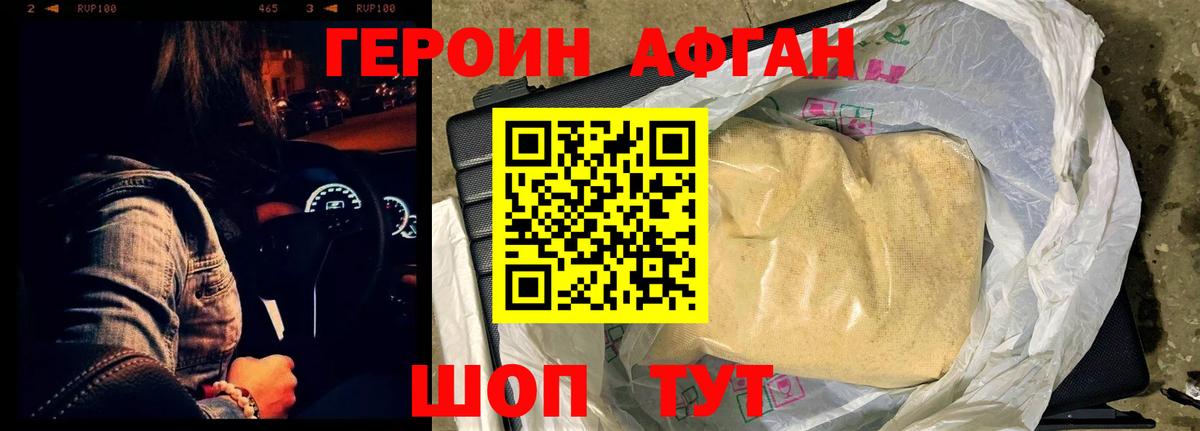 Героин VHQ  Вход с VPN  Россошь 