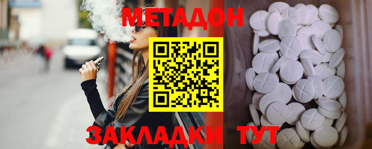 Метадон белоснежный Россошь